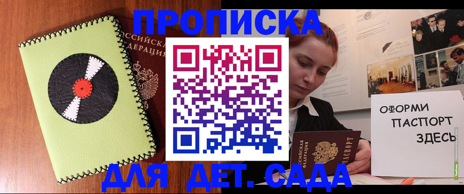 прописка паспорт в Южно-Сахалинске