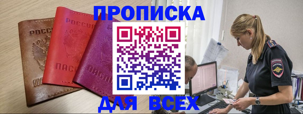 прописка для работы в Южно-Сахалинске