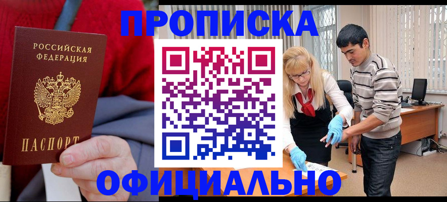 прописка от собственника в Южно-Сахалинске