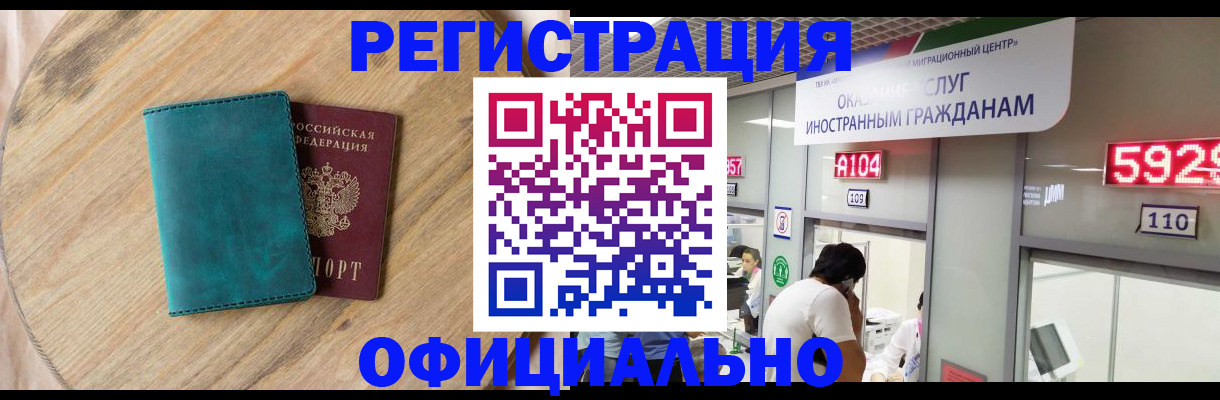 прописка 2025 в Южно-Сахалинске